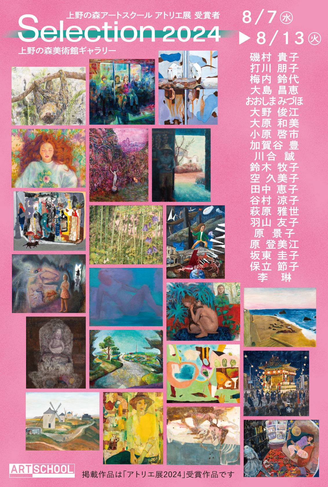 上野の森美術館 - アートスクール - アトリ絵ブログ - 【アトリエ