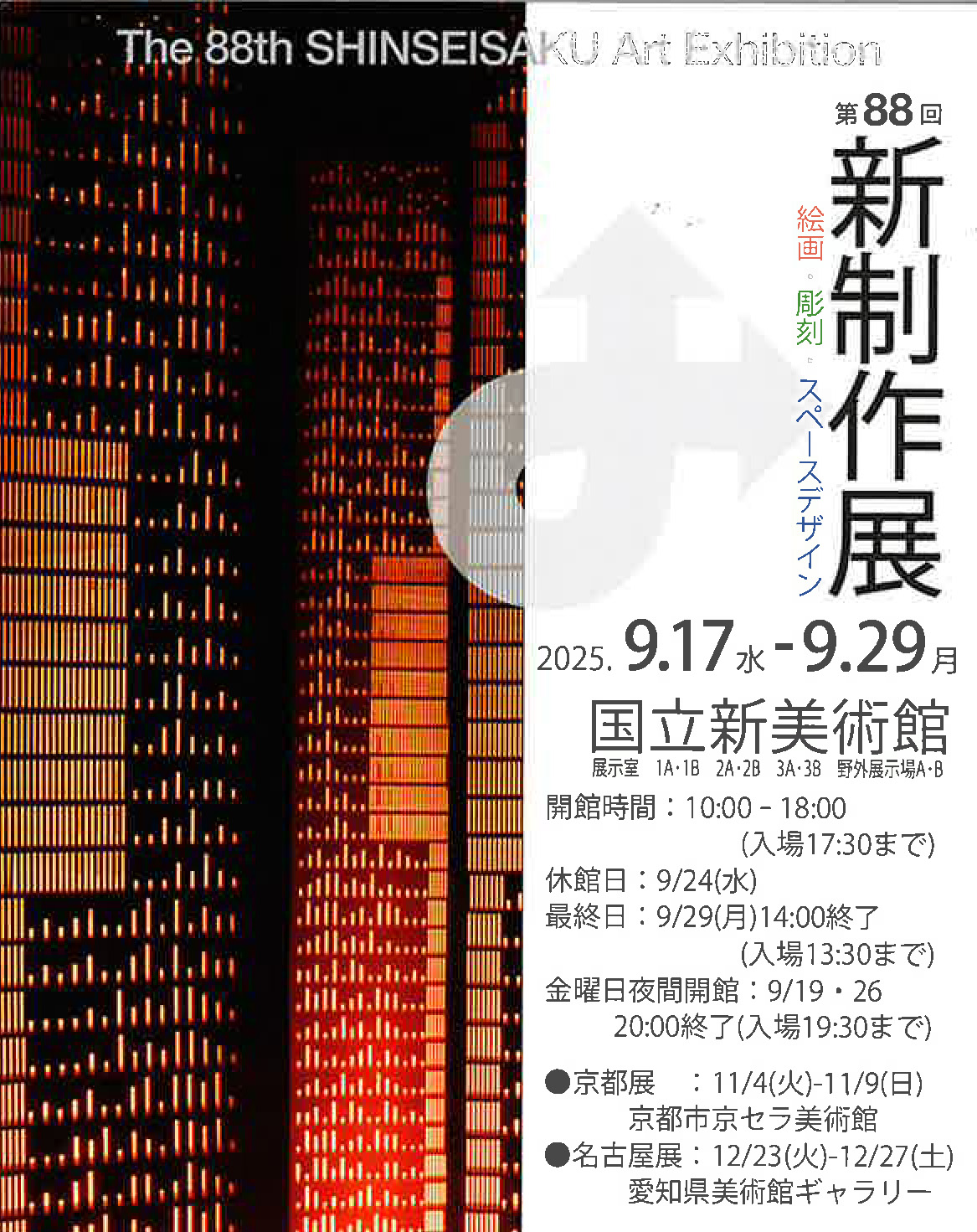 上野の森美術館 - アートスクール - アトリ絵ブログ - 【展覧会情報