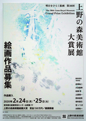 第38回上野の森美術館大賞展募集