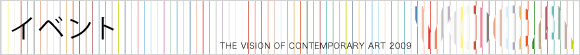 イベント