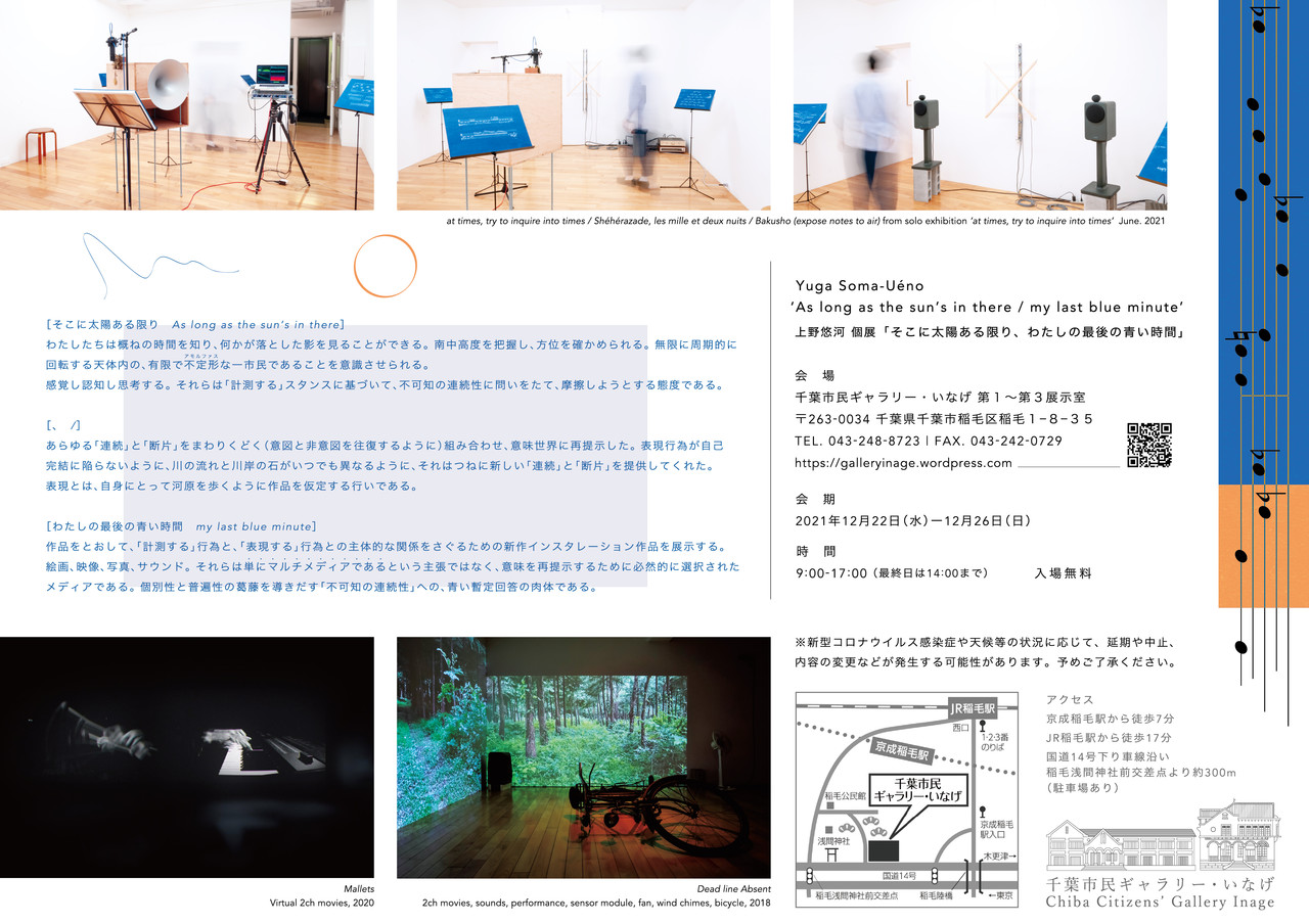 上野の森美術館 アートスクール アトリ絵ブログ 展覧会情報 上野悠河 個展 そこに太陽ある限り わたしの最後の青い時間 千葉市民ギャラリーいなげ 千葉市