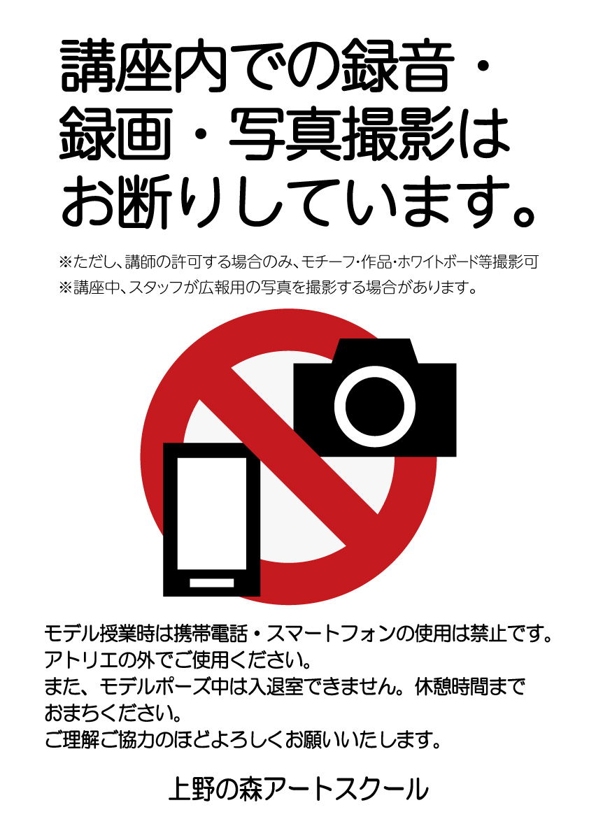 上野の森美術館 - アートスクール - アトリ絵ブログ - 【お知らせ