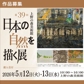 日本の自然を描く展