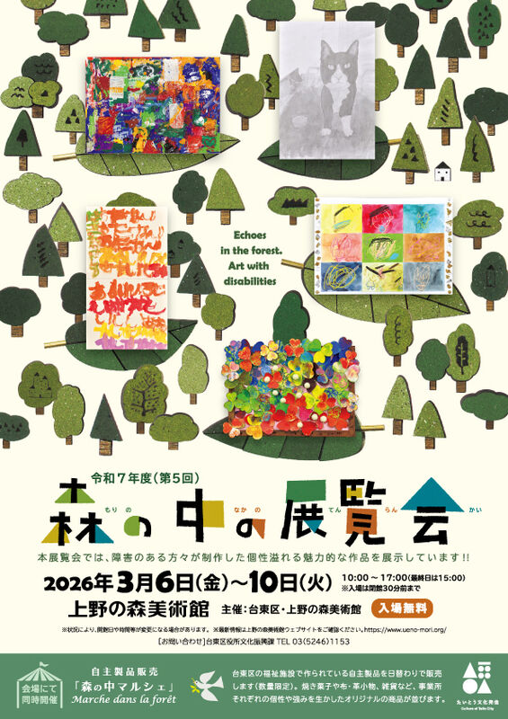 怖い絵展 会場限定布製ブックカバー 上野の森美術館 怖い絵展 会場