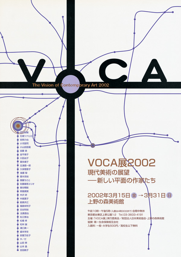 VOCA展2002