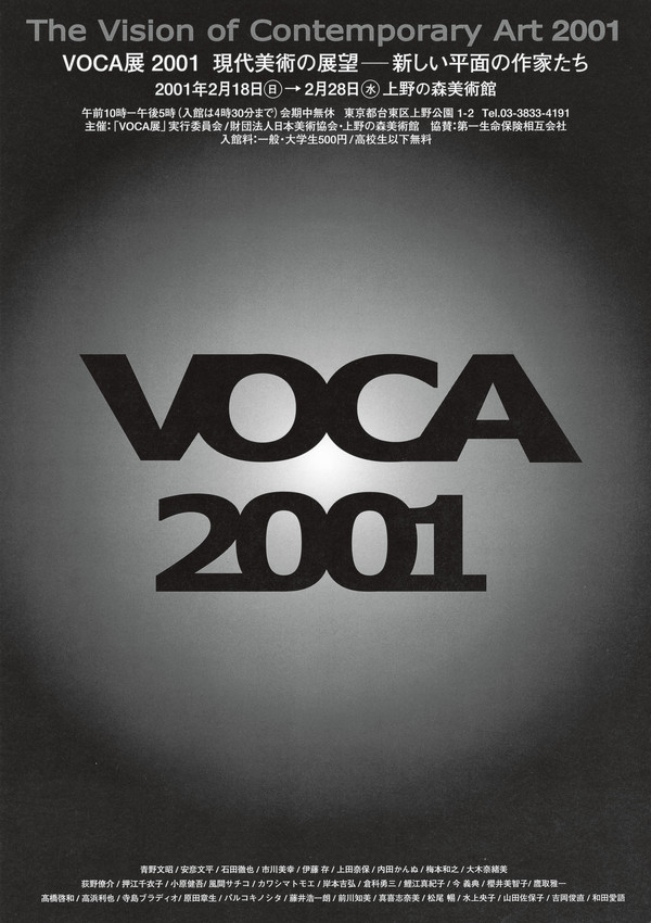 VOCA展2001