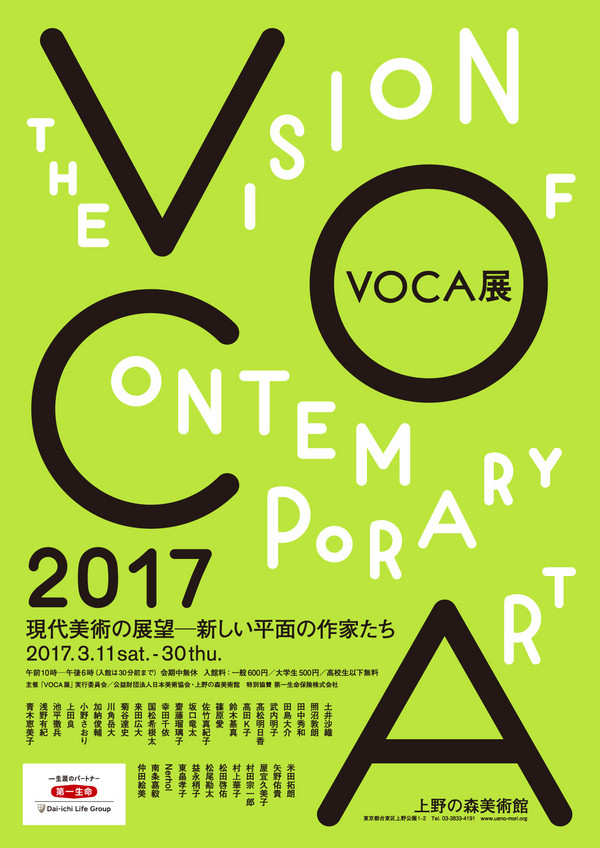 VOCA展2017