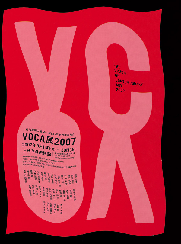 VOCA展2007