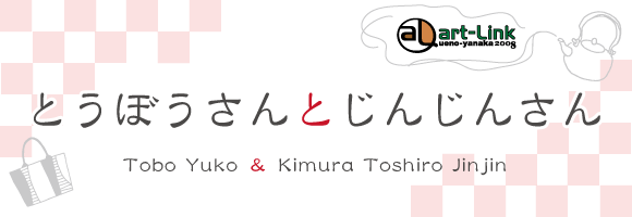 art-Link 2008ƂڂƂ񂶂񂳂